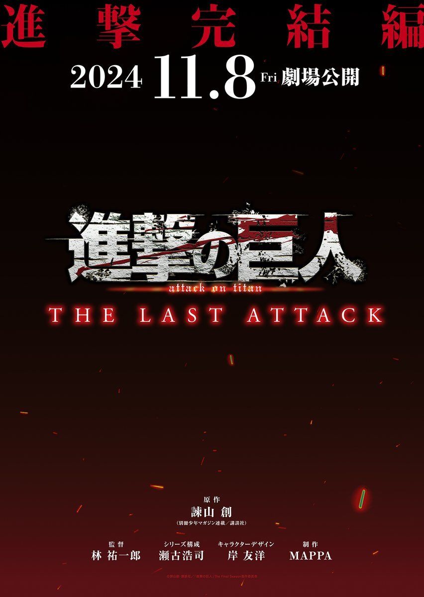 La película de Shingeki no Kyojin: Kanketsu-hen se estrena el 8 de noviembre