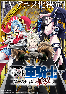 Anuncio del anime de Tsuihou sareta Tensei Juukishi wa Game Chishiki de Musou suru